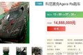 Koenigsegg Agera RS nhập lậu vào Trung Quốc đấu giá từ 51,6 tỷ đồng