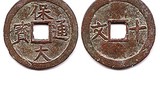 Chuyện thú vị về đồng tiền cuối cùng của vương triều nhà Nguyễn 